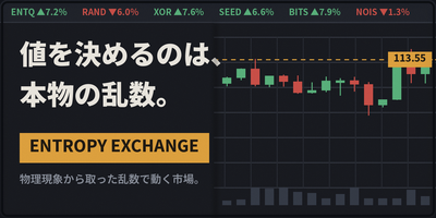 ENTROPY EXCHANGE - 値を決めるのは、本物の乱数。