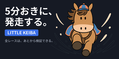 LITTLE KEIBA - 5分おきに、発走する。