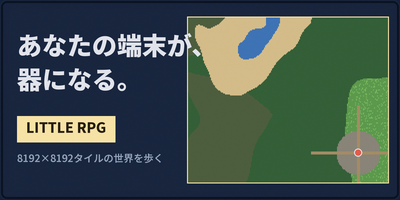LITTLE RPG - あなたの端末が、器になる。